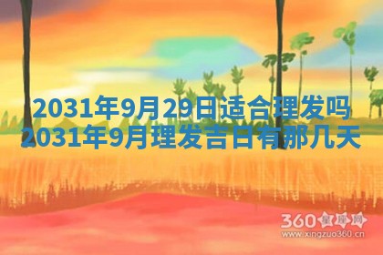 2026年3月迎亲良辰吉日查询