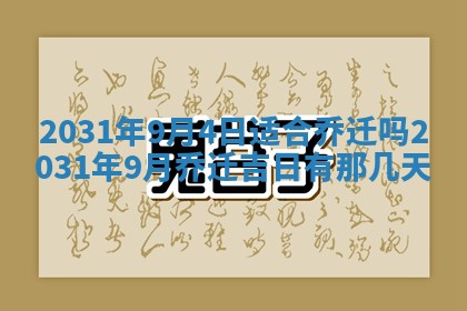 2025年11月23日黄历各时辰财神吉位