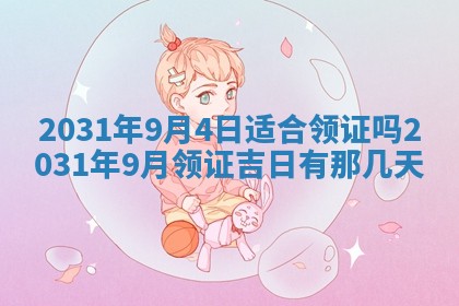 2026年02月27日生辰八字起名：杜姓女孩子取什么名字最合适