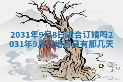 2025年11月18日各时辰财神吉位详细解析