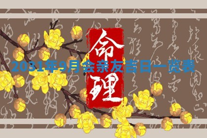 2025年11月20日各时辰财神方向详细解析