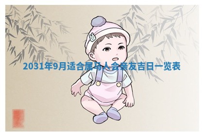 2025年6月24日适合搬家吗,搬家吉日查询