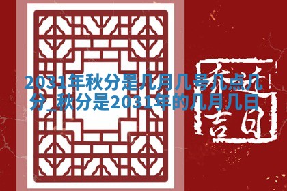 2025年11月18日各时辰财神吉位详细解析