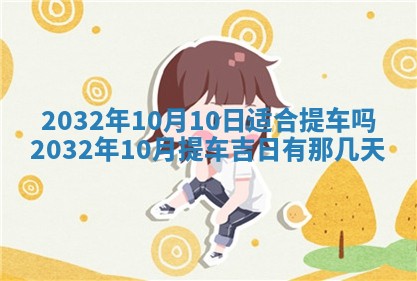 2026年3月装修佳期