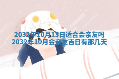 2026年3月份适合嫁娶的日子