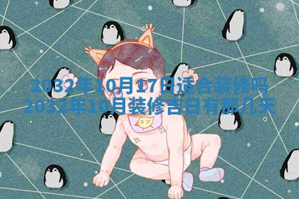 今天黄历2025年6月21日奠基适宜指南,动土吉日查询