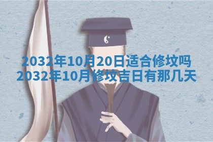 今日农历2025年五月廿六黄历办婚礼适宜吗,结婚吉日