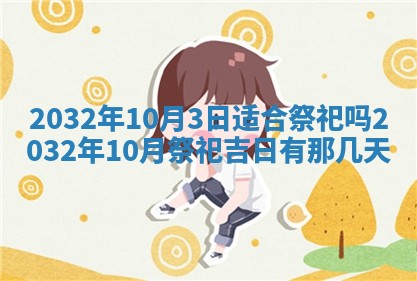 2026年3月份适合嫁娶的日子