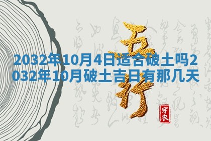 今日农历2025年五月廿六黄历办婚礼适宜吗,结婚吉日
