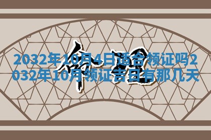 今日农历2025年五月廿六黄历办婚礼适宜吗,结婚吉日