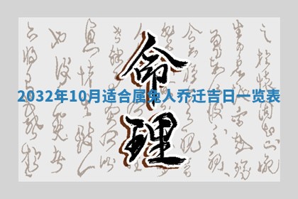 今日农历2025年五月廿六黄历办婚礼适宜吗,结婚吉日