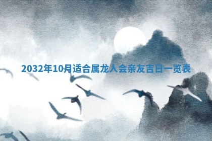 2026年02月19日萧姓女宝宝起名必读：八字喜忌用字详解