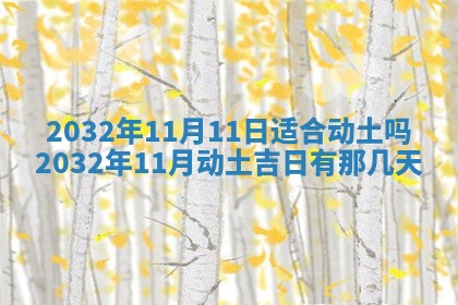 2026年3月份适合嫁娶的日子