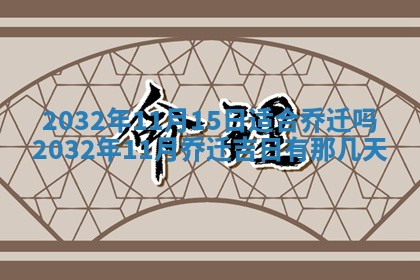 2026年02月19日萧姓女宝宝起名必读：八字喜忌用字详解