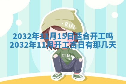 2026年02月19日萧姓女宝宝起名必读：八字喜忌用字详解