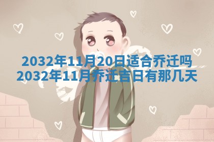 2026年02月19日萧姓女宝宝起名必读：八字喜忌用字详解