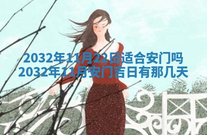 今天万年历2025年7月6日嫁娶吉日,嫁娶好日子查询