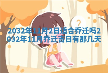 2026年02月19日萧姓女宝宝起名必读：八字喜忌用字详解
