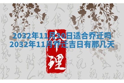 2026年3月份适合嫁娶的日子