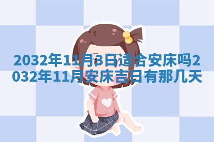 2026年3月份适合嫁娶的日子