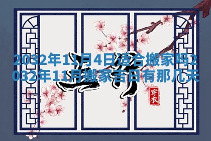 2026年3月份适合嫁娶的日子