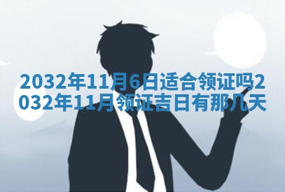 今天万年历2025年7月6日嫁娶吉日,嫁娶好日子查询