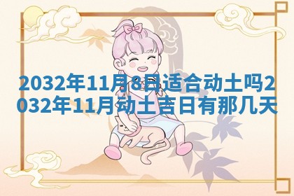 2026年02月19日萧姓女宝宝起名必读：八字喜忌用字详解