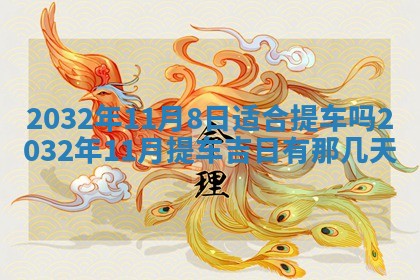 2026年02月19日萧姓女宝宝起名必读：八字喜忌用字详解