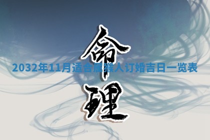 2026年02月19日萧姓女宝宝起名必读：八字喜忌用字详解