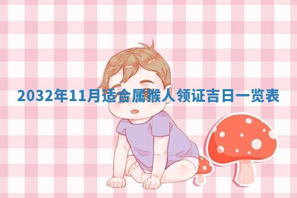 2026年3月份适合嫁娶的日子