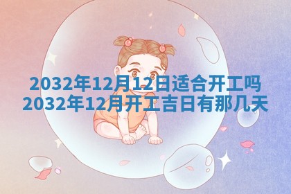 2026年02月19日萧姓女宝宝起名必读：八字喜忌用字详解
