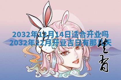 郝姓2026年01月18日出生女孩子取名宜用字大全