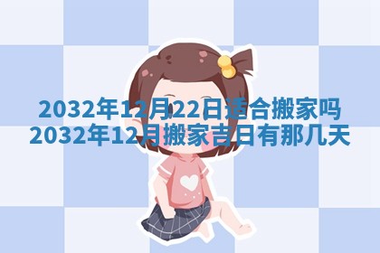 2026年3月份安门吉日