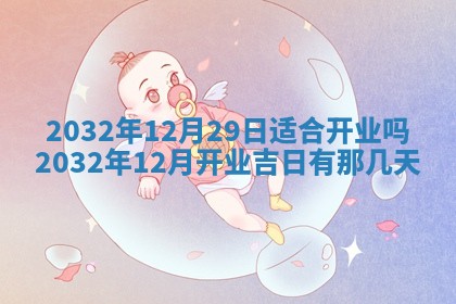 今日农历2025年五月廿六黄历办婚礼适宜吗,结婚吉日