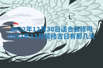 今天2025年6月21日订婚老黄历适宜吗,农历2025年五月廿六订婚日子