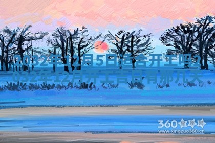 2025年11月23日黄历各时辰财神吉位