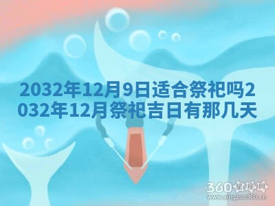 2026年3月份适合嫁娶的日子