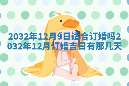 2026年02月19日萧姓女宝宝起名必读：八字喜忌用字详解