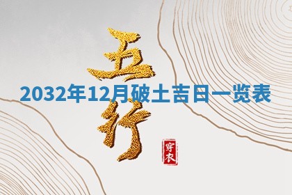 2025年6月20日推荐完婚吗,这天结婚合适吗