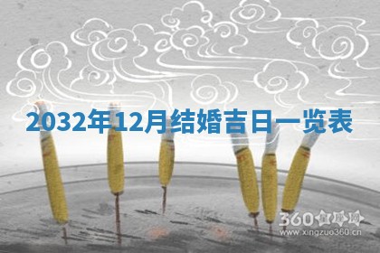 2025年6月20日推荐完婚吗,这天结婚合适吗