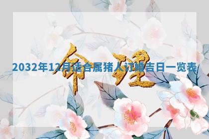 贾姓2026年02月15日出生的男孩子五行缺什么？如何科学取名