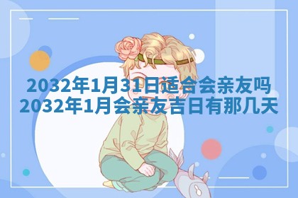 今日万年历2025年6月20日动土吉日,动土好日子查询