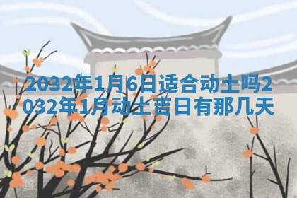 2026年3月份适合嫁娶的日子