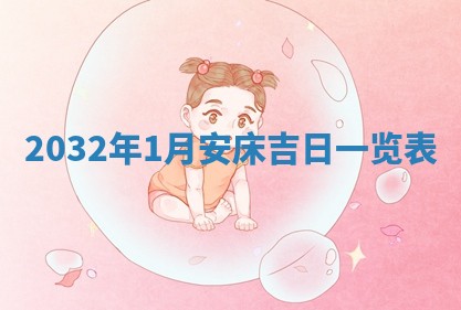 2026年3月份动土好日子查询