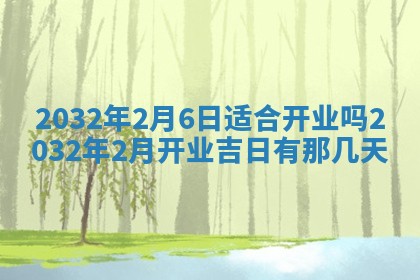 2026年02月19日萧姓女宝宝起名必读：八字喜忌用字详解