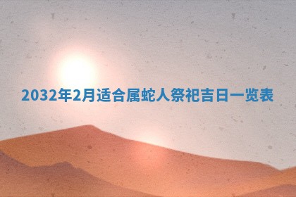 2026年02月19日萧姓女宝宝起名必读：八字喜忌用字详解