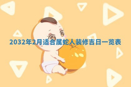 今日农历2025年五月廿六黄历办婚礼适宜吗,结婚吉日