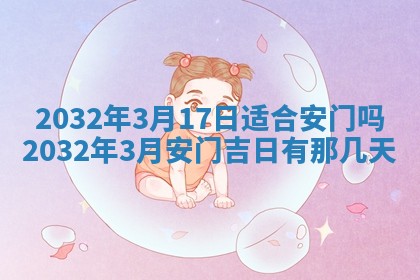 2026年3月份适合议婚的黄道吉日_订婚的吉日