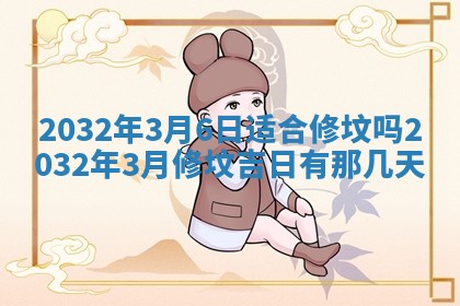 2026年3月份适合议婚的黄道吉日_订婚的吉日