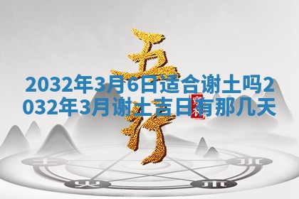 2026年3月装修佳期